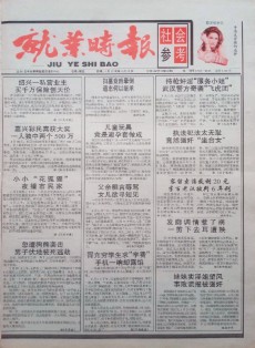 就业时报